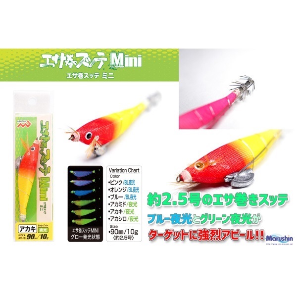 エサ巻スッテMINI